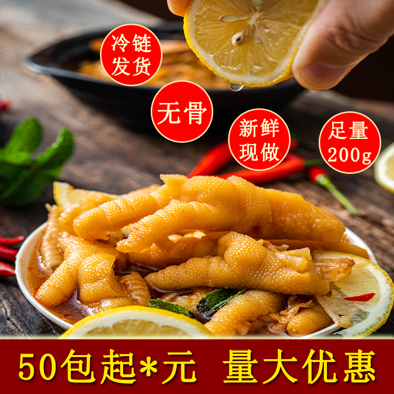 柠檬酸辣泡椒熟食包装去骨鸡爪
