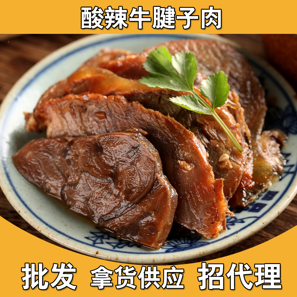 美食酸辣卤香温州特产牛腱子肉