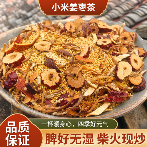 现炒现发小米炒姜丝茶 柴火土灶 小米红枣陈皮姜丝茶 代茶饮250g