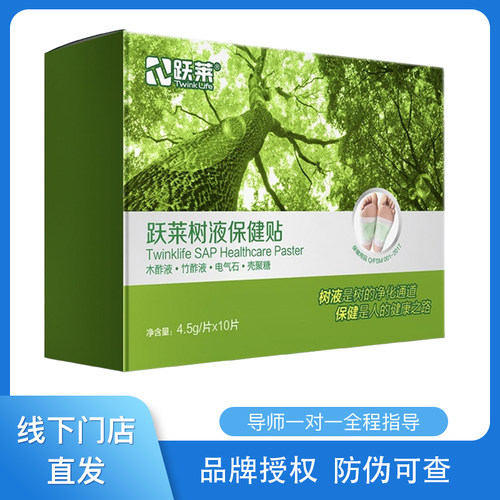 跃莱线上授权线下直发防伪可查