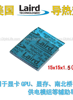 进口美国Laird莱尔德760笔记本电脑导热垫 多数用于显卡GPU显存等