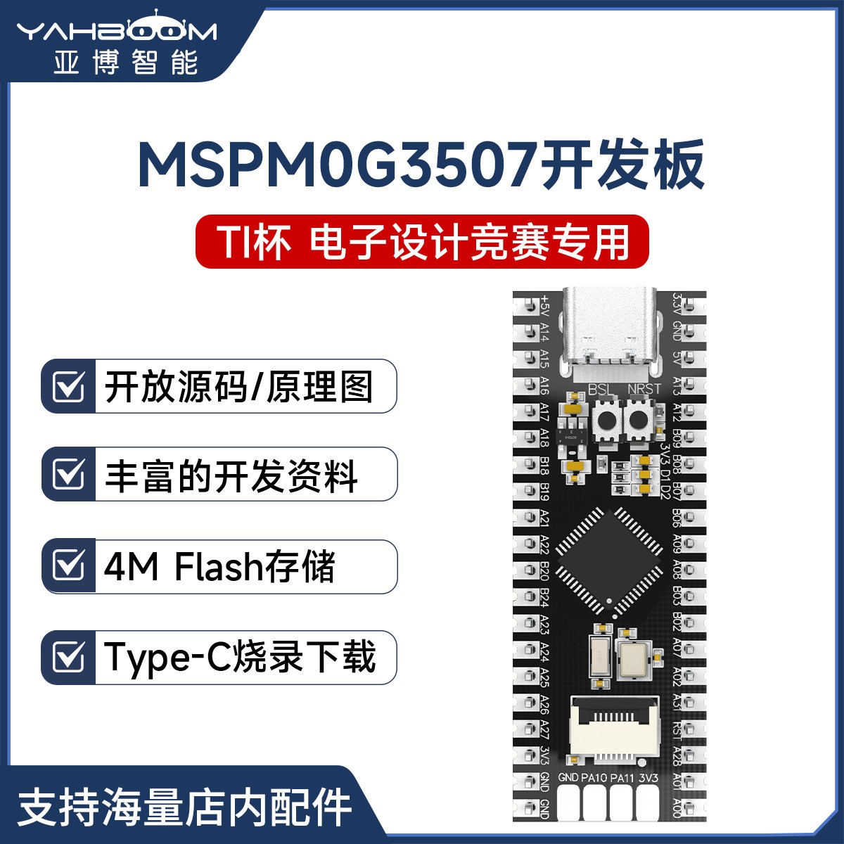 MSPM0G3507核心开发板最小系统单片机TI杯电子设计竞赛小车机器人 - 实物图