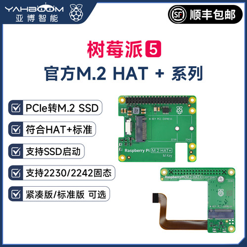 树莓派5官方pcie转M.2HAT+