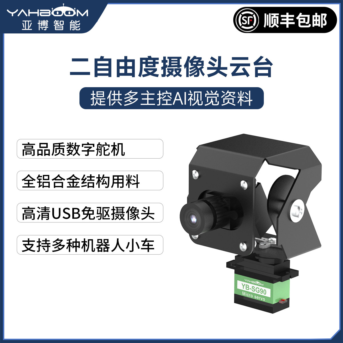 二自由度摄像头电动云台USB免驱图片