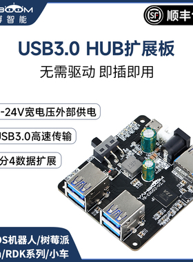 USB3.0 HUB扩展板ROS机器人小车拓展坞RDK地瓜JETSON NANO树莓派5