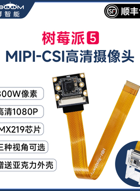 树莓派5代CSI高清摄像头pi5 800万Camera视频IMX219模块MIPI相机
