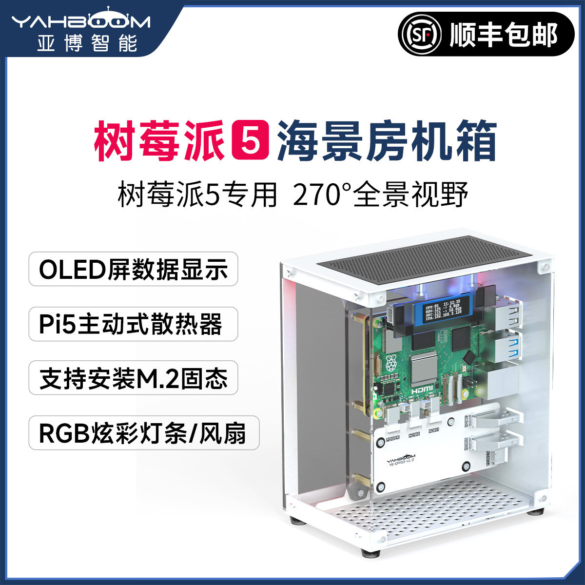 树莓派5海景房机箱开发板保护外壳非铝合金属主机PCIe M.2固态SSD