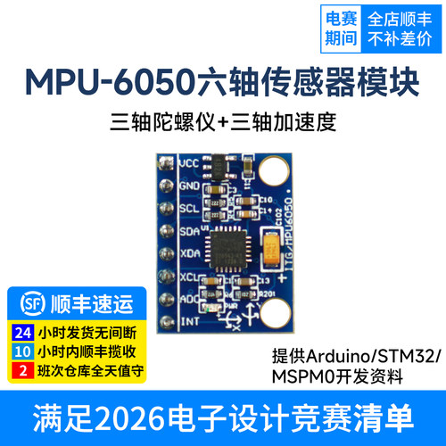 MPU6050六轴传感器送开发资料