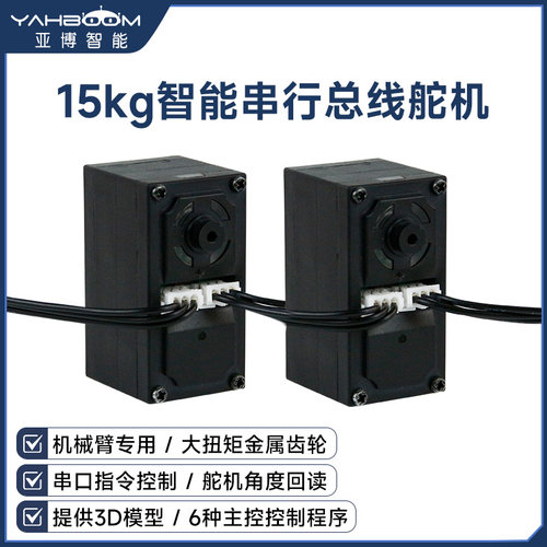 15kg智能串行总线舵机机械手臂