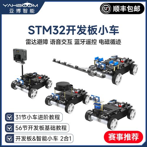 STM32多功能开发板&智能小车2合1