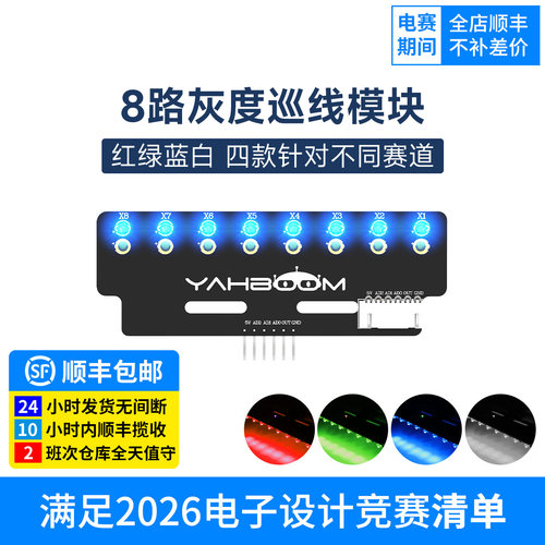 8路灰度传感器无MCU电赛专用