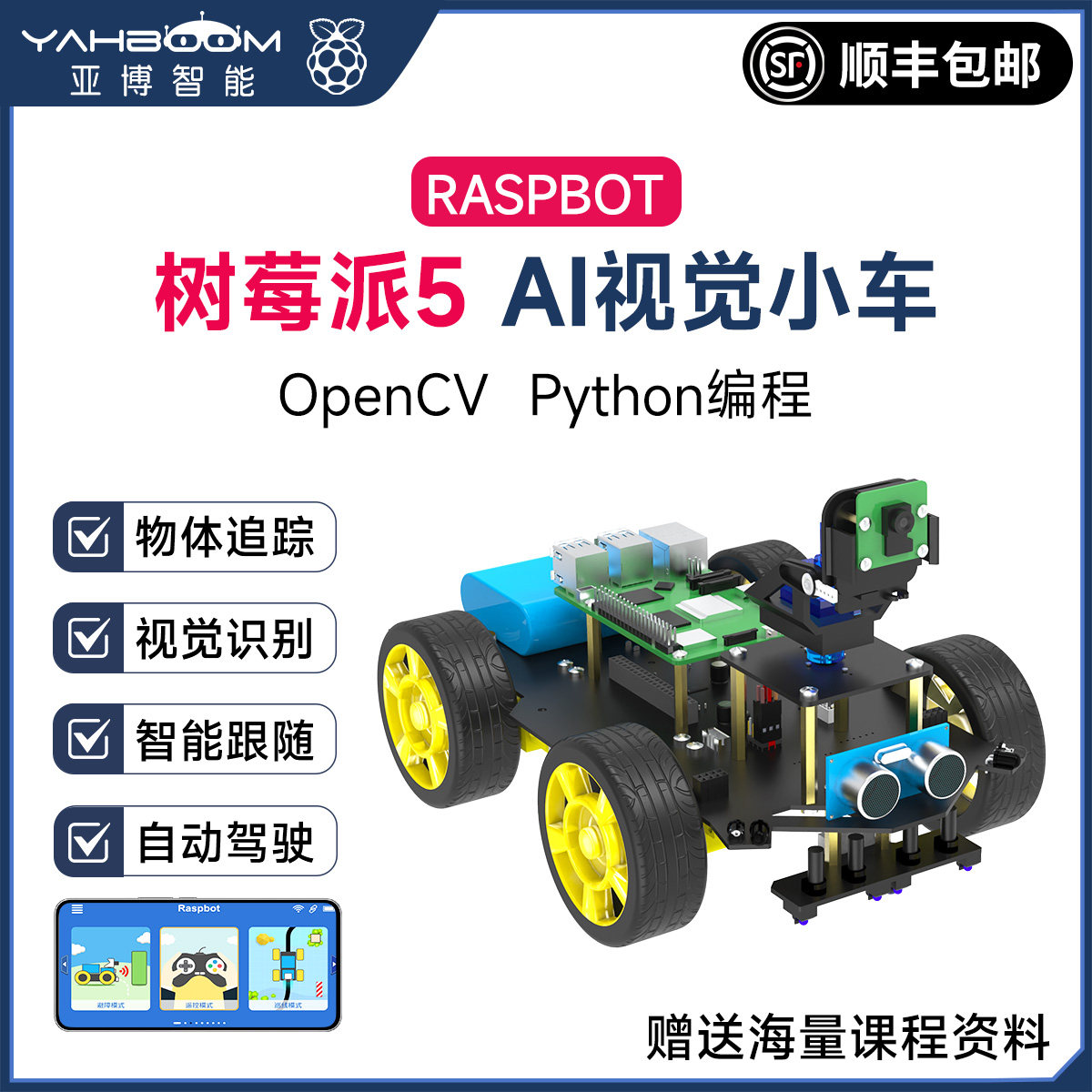 树莓派5人工智能小车 AI视觉摄像头机器人WIFI视频套件python