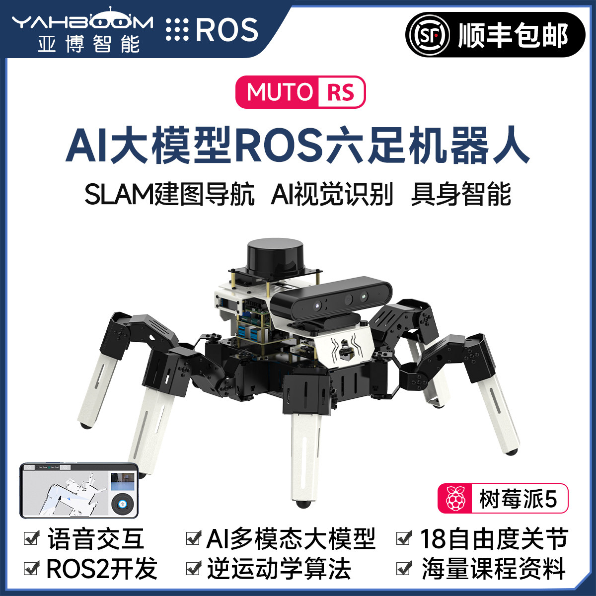 树莓派5六足机器人SLAM雷达ROS2建图导航视觉具身智能多AI大模型