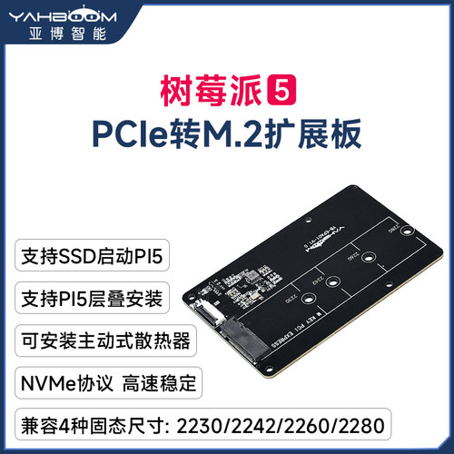 树莓派5PCIe转M.2SSD扩展板