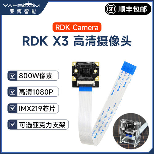 RDK开发板高清AI摄像头800W像素