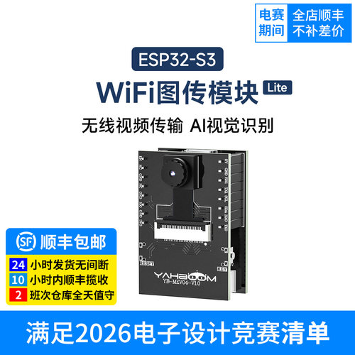 ESP32视觉识别WiFi摄像头模块