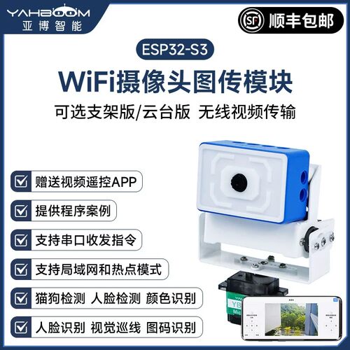ESP32wifi摄像头图传模块送APP
