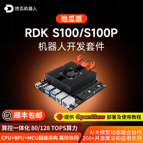 RDKS100，80/128TOPS超强算力