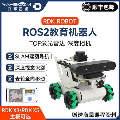 ROS2教育机器人RDK自动驾驶小车