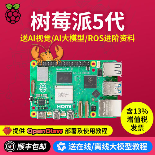 树莓派5代全新升级现货顺丰包邮