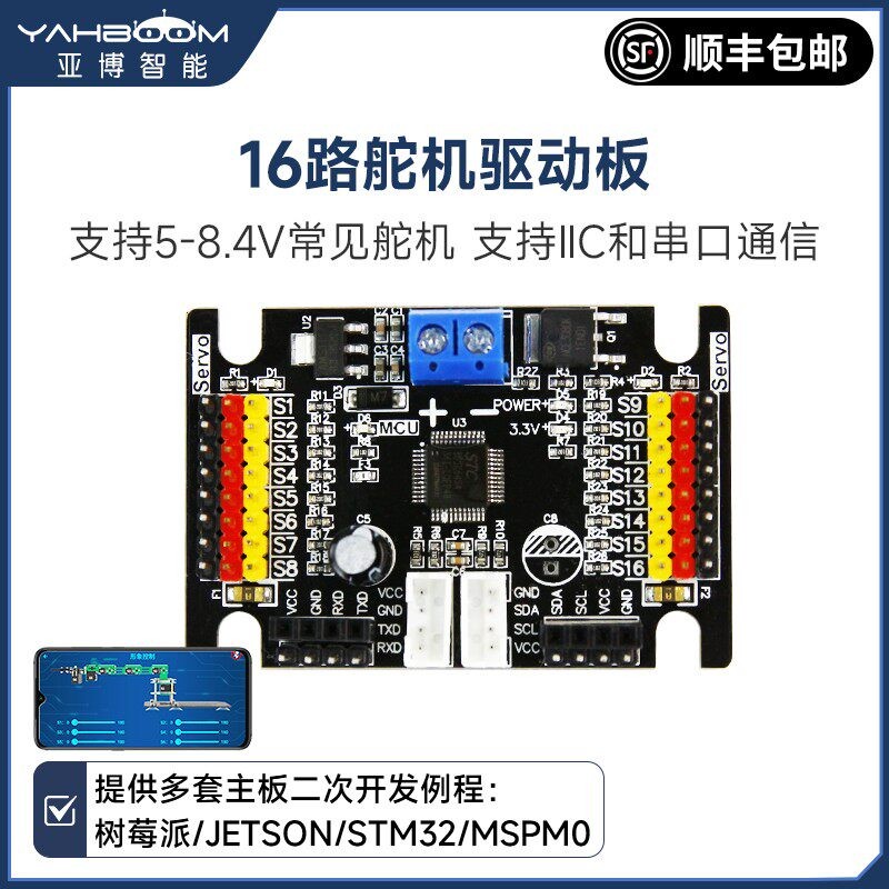 16舵机驱动板机械手臂树莓派图片