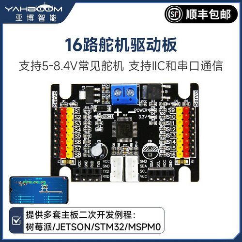 16舵机驱动板机械手臂树莓派