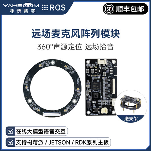 远场六麦克风环形阵列模块