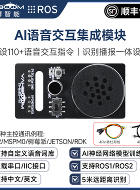 AI语音交互模块识别播报模型训练串口声音传感器ROS机器人CI1302