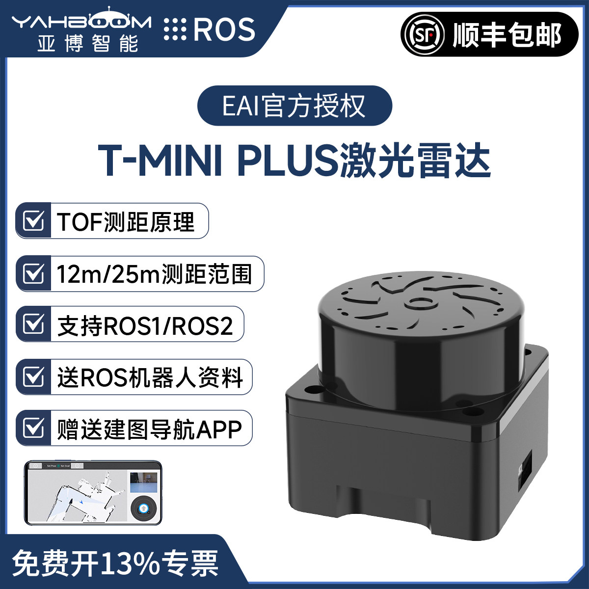 Mini激光雷达TOF测距12m送资料图片