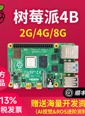 Raspberry Pi 树莓派4B 4代linux电脑AI开发板python编程套件Pi5