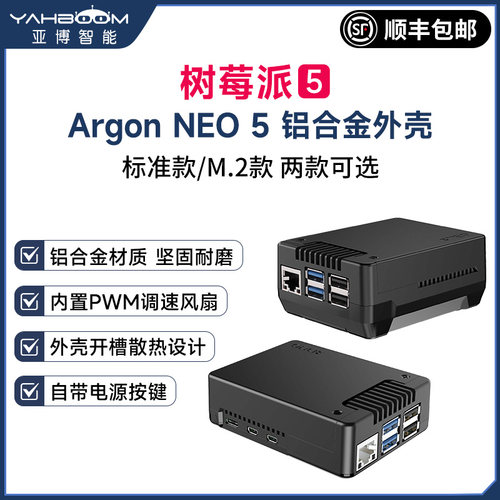 树莓派5ARGONNEO5M.2外壳