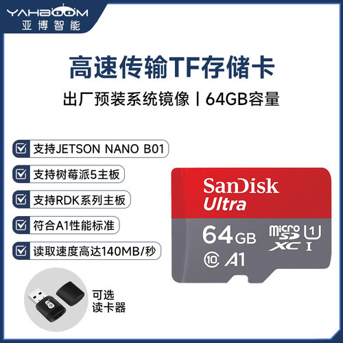 64GB储存卡预装出厂系统