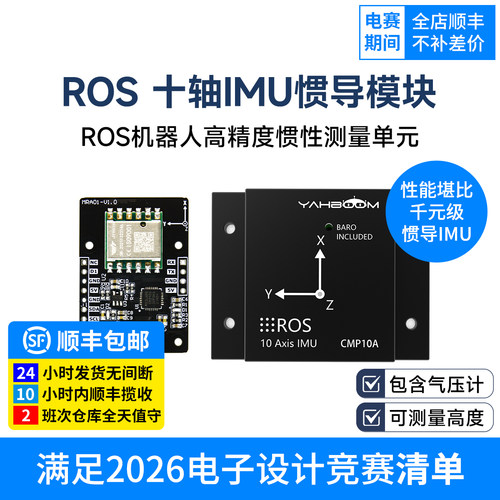 IMU惯导模块9轴姿态传感器