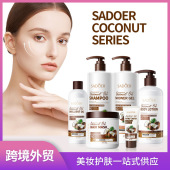 SADOER面霜精华液洗面奶洗发水跨境外贸 全英文椰子护肤系列 包邮