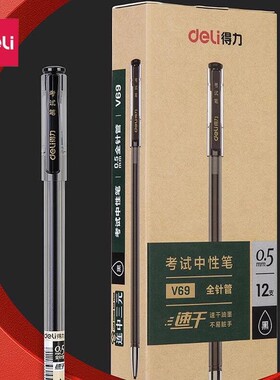 得力V69学生速干中性笔中高考试用0.5mm全针管黑色办公签字笔水笔