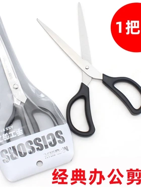 晨光文具剪刀91467经典款日常办公剪刀210mm超大号不锈钢剪刀