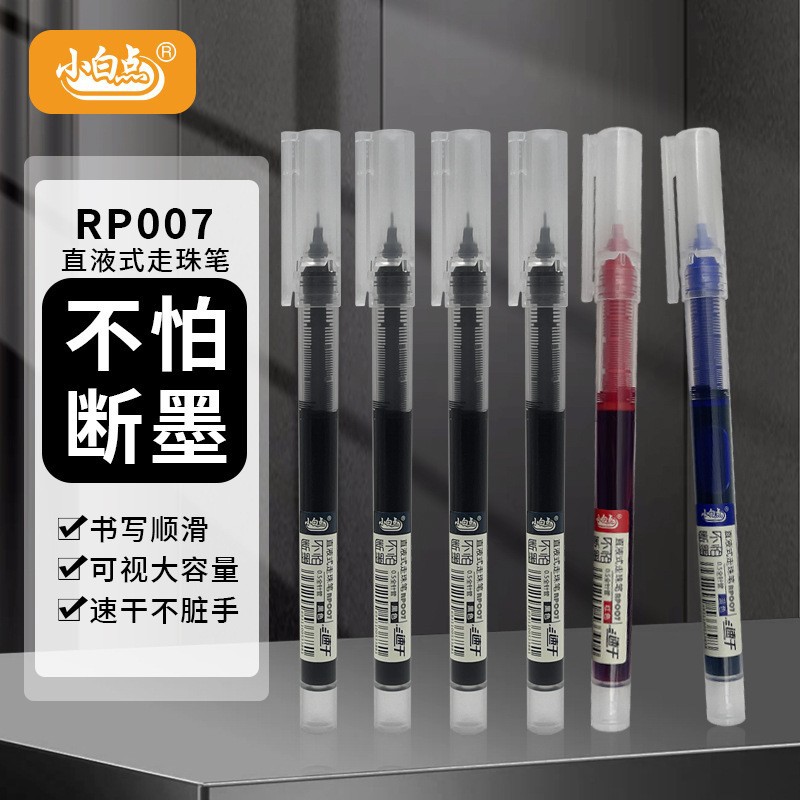 小白点007刷题笔0.5mm黑色中性笔RP03直液式走珠笔办公学生笔