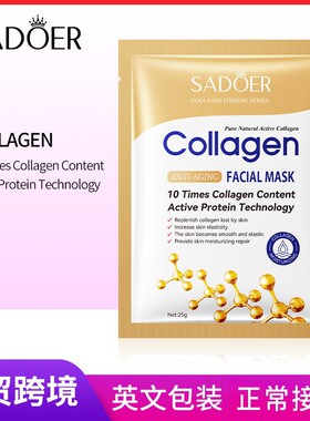 包邮30片 SADOER骨胶原面膜抗皱Facial mask 滋润面膜紧致弹润