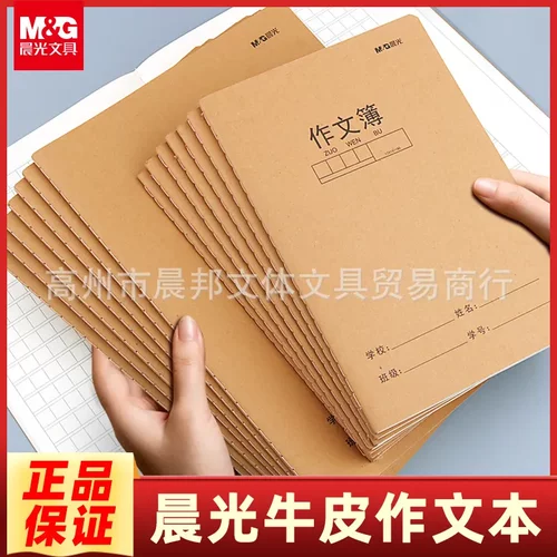 晨光牛皮纸作文薄小b5科目本软面抄作业本读书笔记数学英语本