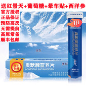 包顺丰送礼 西藏旅游红景天 奥默携氧40粒 奥默牌蓝养片 高原安全