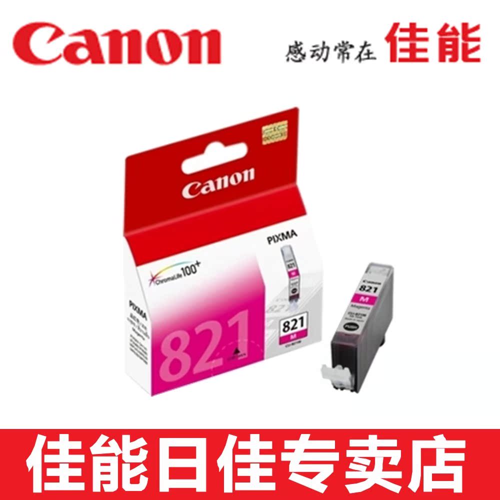 ¼ÑÄÜCanon CLI-821M Æ·ºìÄ«ºÐ iP3680,iP4680,iP4780,MP545 Ô×°