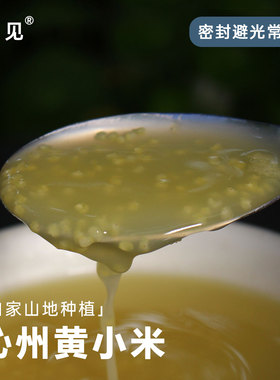 池见自家种植杂粮沁州黄小米宝宝营养食用粥【醇厚香浓自然】新米