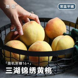 池见 湖北三湖锦绣黄桃新鲜水果当季丑黄肉黄桃脆甜多汁纯甜无酸