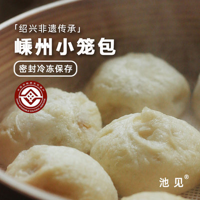 池见老面肉包嵊州小笼包早餐包子