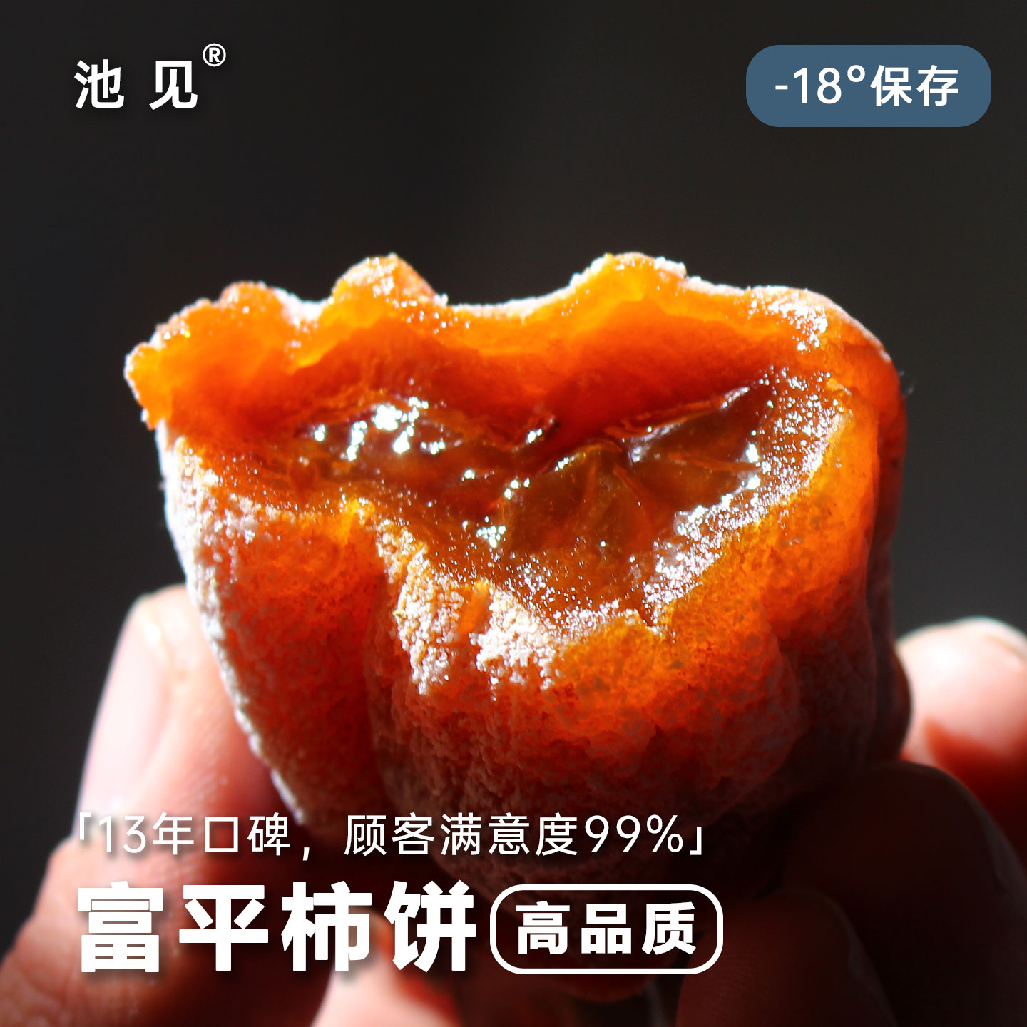 池见 柿饼富平特级陕西特产5斤独立包装农家自制吊柿饼流心柿子饼