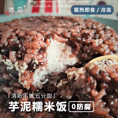 0防腐香精的芋泥糯米饭