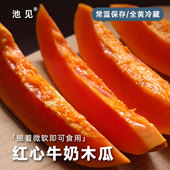 带牛奶香 清甜香浓 顺丰成熟发出 树上熟红心牛奶木瓜 池见