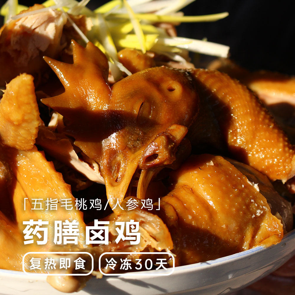 池见 药膳卤鸡五指毛桃鸡广东散养新鲜盐焗鸡人参整只即食800g/只
