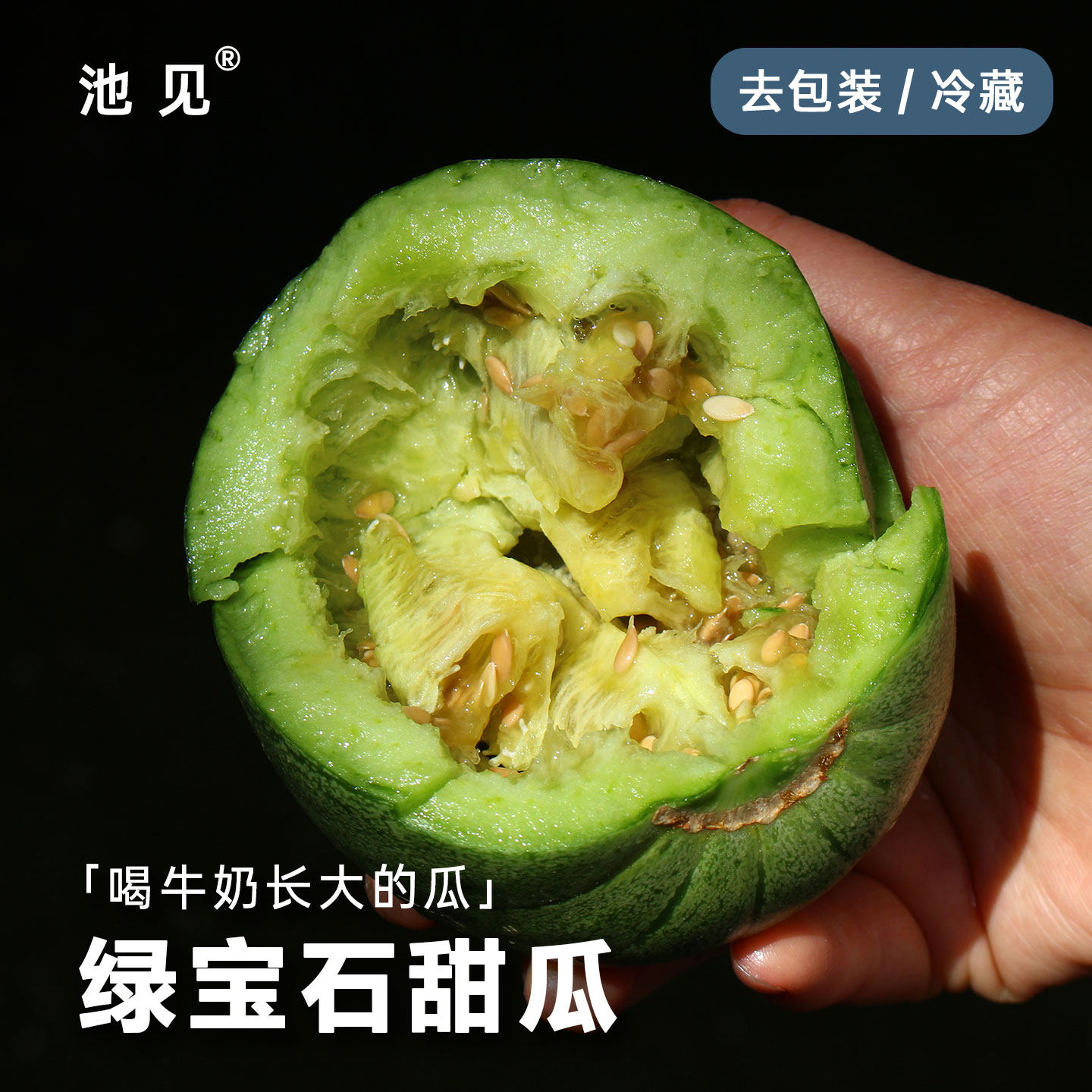 池见无土纯基质种植无虫害绿波特绿宝石牛奶绿宝甜瓜新鲜孕妇水果