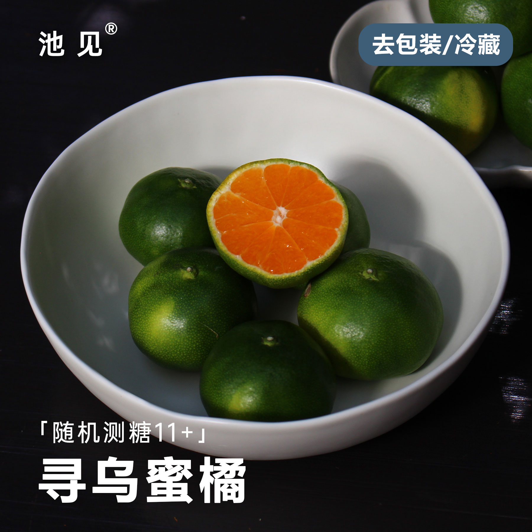 池见 江西赣州寻乌蜜橘现摘现发桔子新鲜水果当季柑橘孕妇橘子